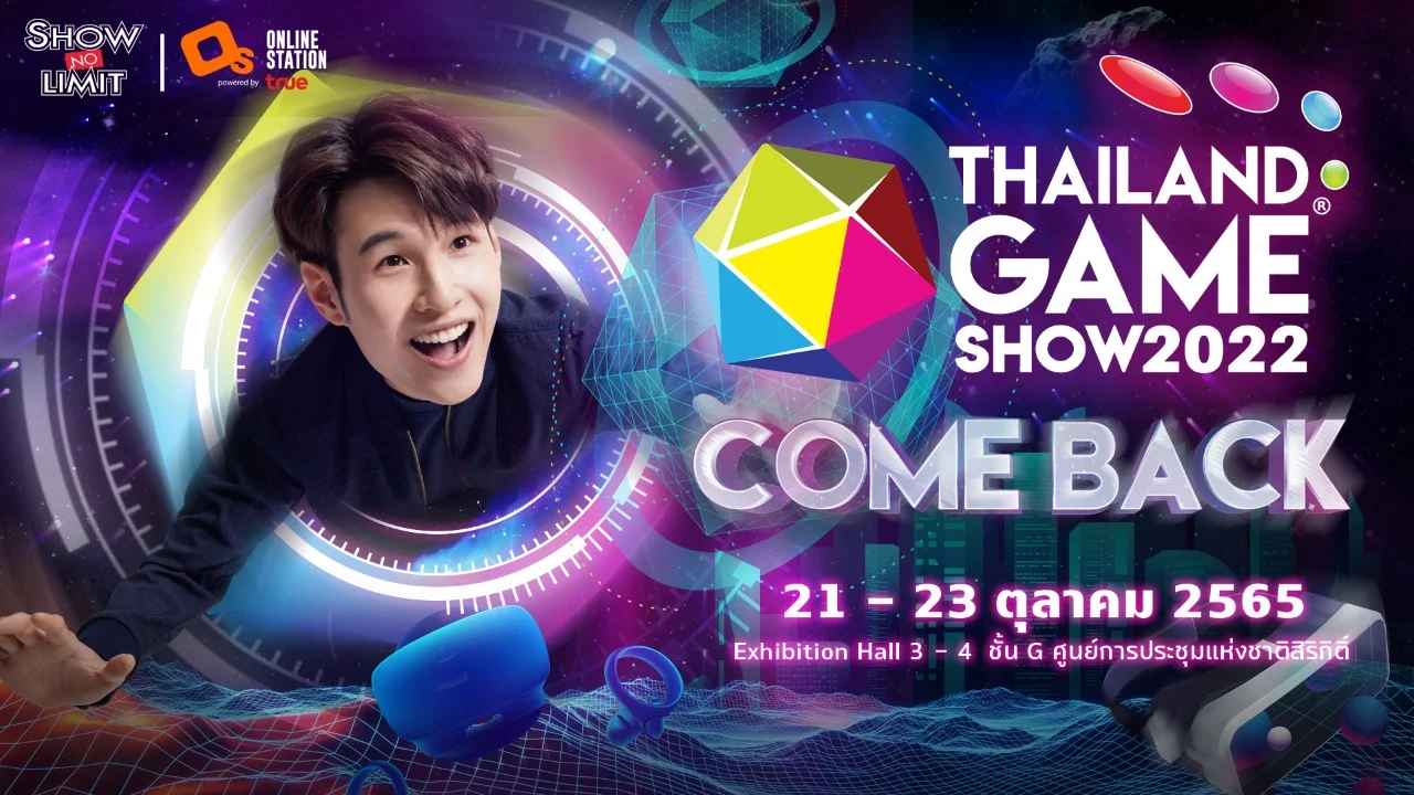 มาแล้ว! Thailand Game Show ประกาศจัด ตุลานี้