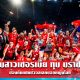 ตบสาวเซอร์เบีย ทุบ บราซิล ป้องกันแชมป์วอลเลย์บอลหญิงโลก