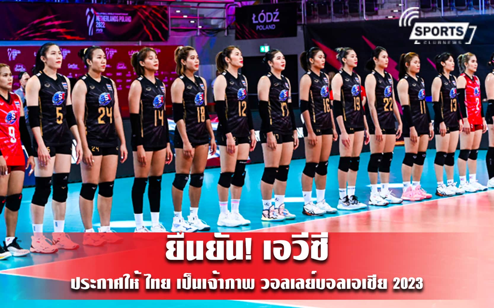 ยืนยัน! เอวีซี ประกาศให้ ไทย เป็นเจ้าภาพ วอลเลย์บอลเอเชีย 2023