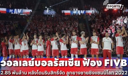 วอลเลย์บอลรัสเซีย