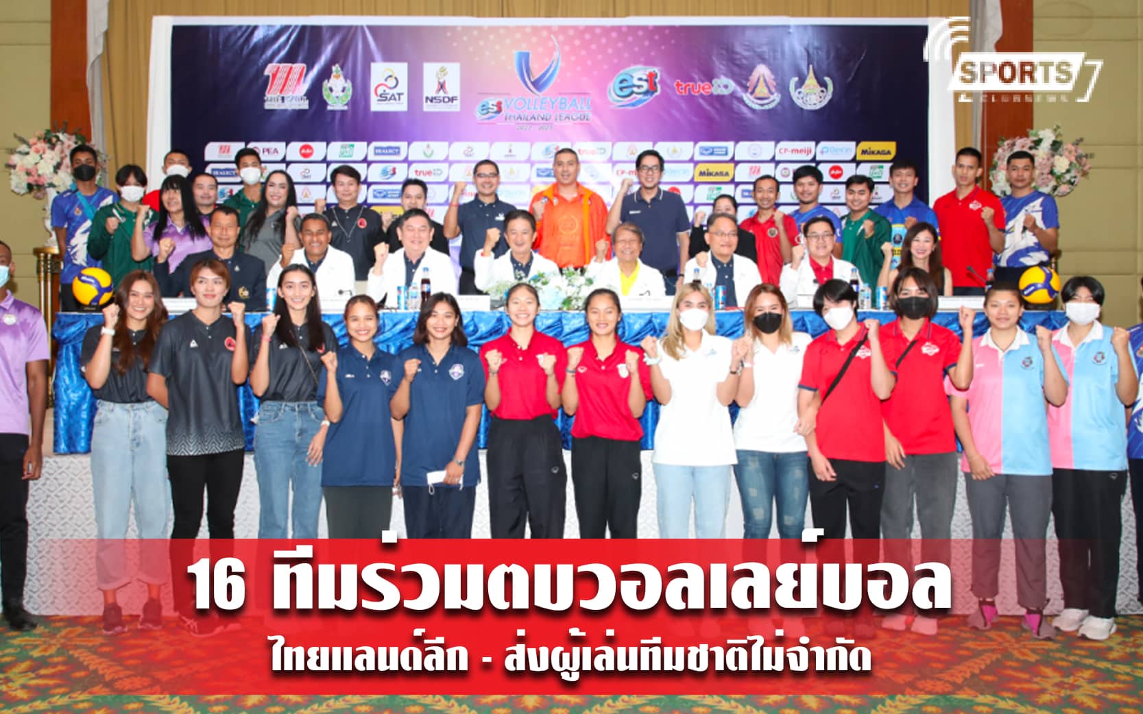 16 ทีมร่วมตบวอลเลย์บอล ไทยแลนด์ลีก - ส่งผู้เล่นทีมชาติไม่จำกัด