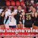 สมาคมกีฬาวอลเลย์บอลแห่งประเทศไทย