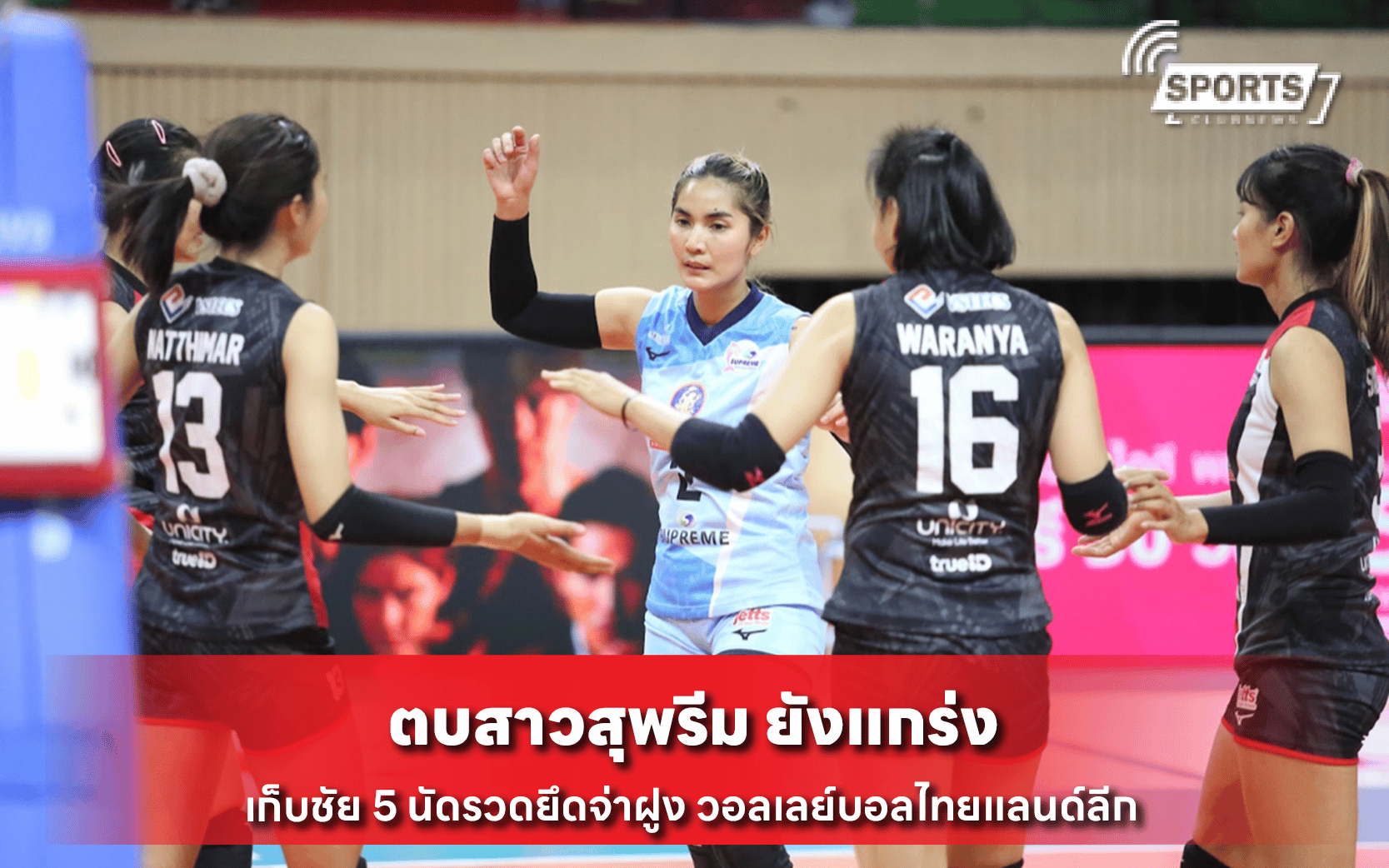 ตบสาวสุพรีม