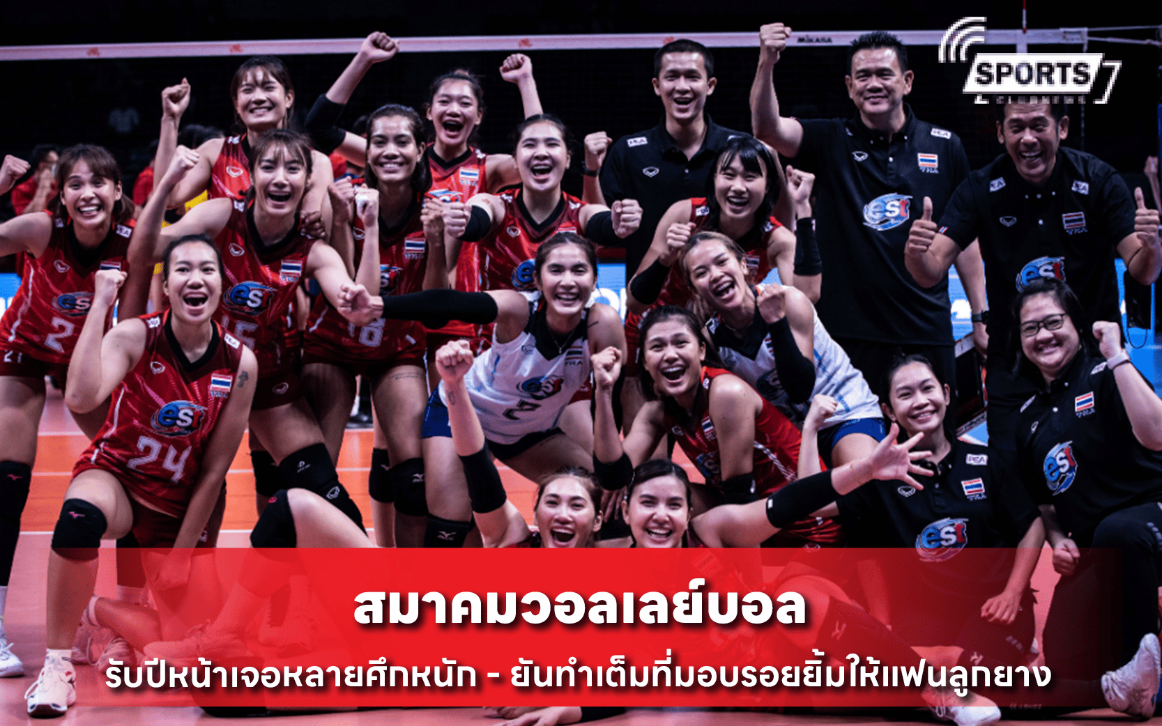 สมาคมวอลเลย์บอล