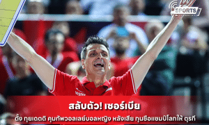 เซอร์เบีย