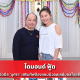 ไดมอนด์ ฟู้ด ปิดดีล ‘นุศรา’