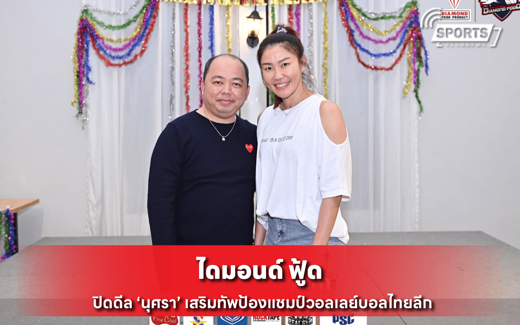 ไดมอนด์ ฟู้ด ปิดดีล ‘นุศรา’