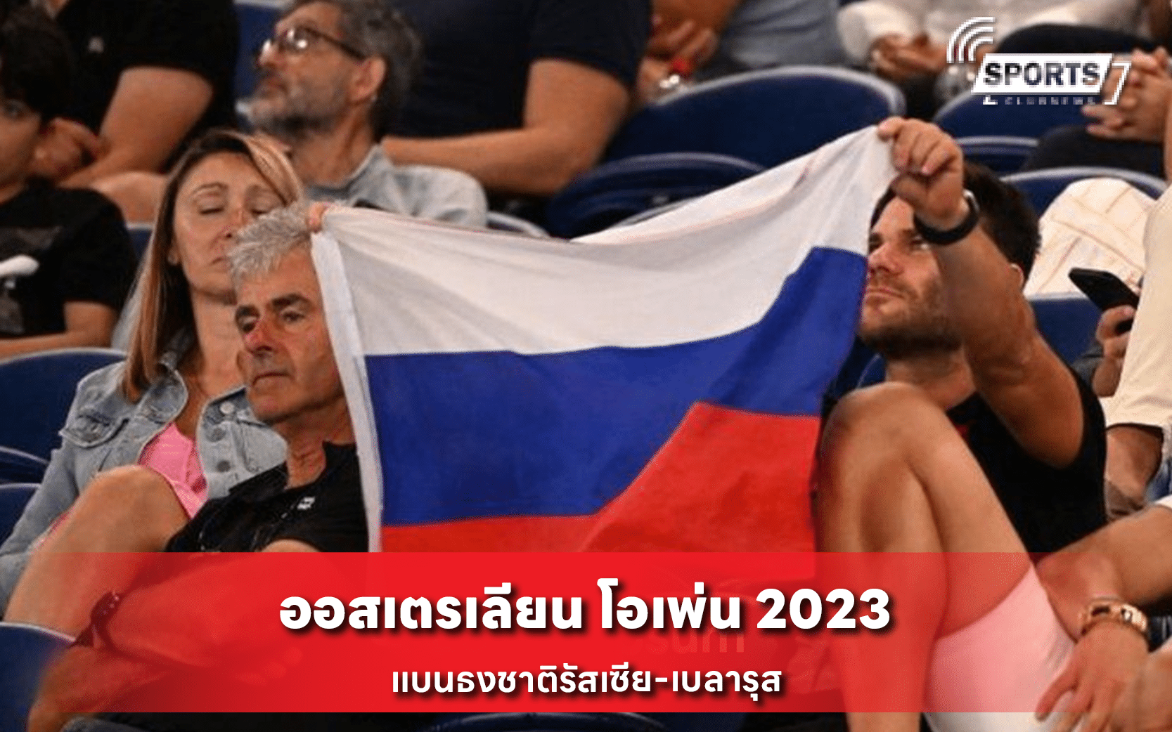 ออสเตรเลียน โอเพ่น 2023