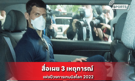 วงการเทนนิสโลก 2022