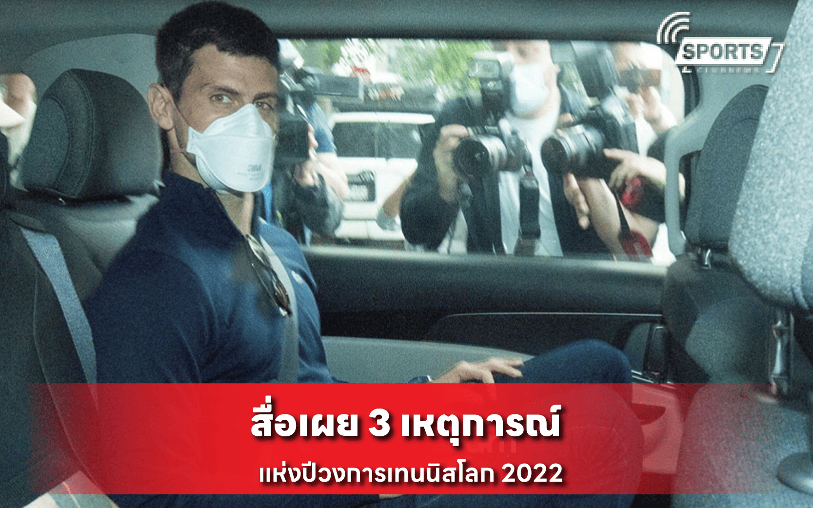 วงการเทนนิสโลก 2022