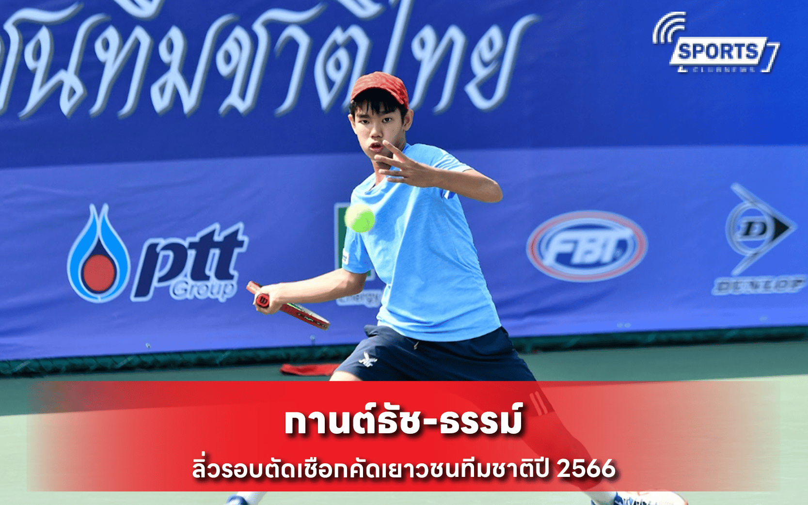 กานต์ธัช-ธรรม์