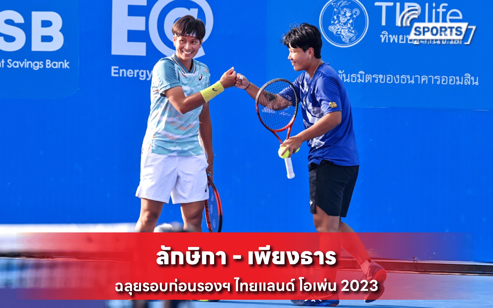 ไทยแลนด์ โอเพ่น 2023