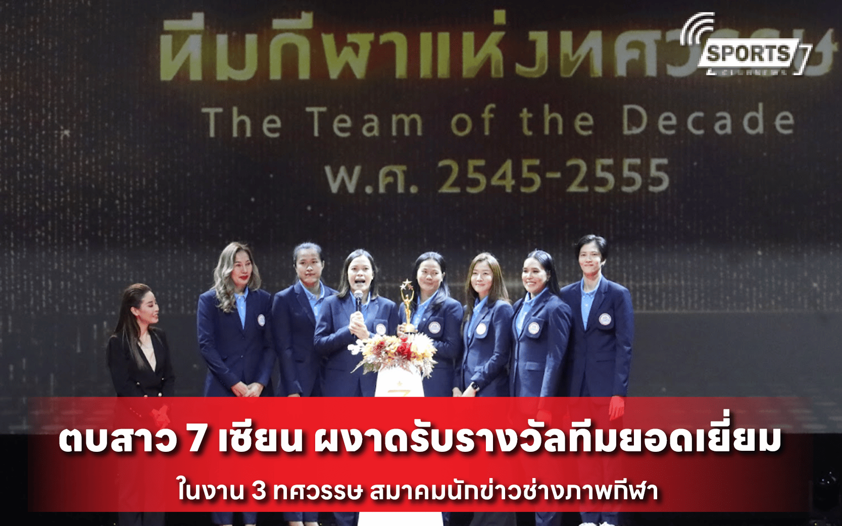 ตบสาว 7 เซียน