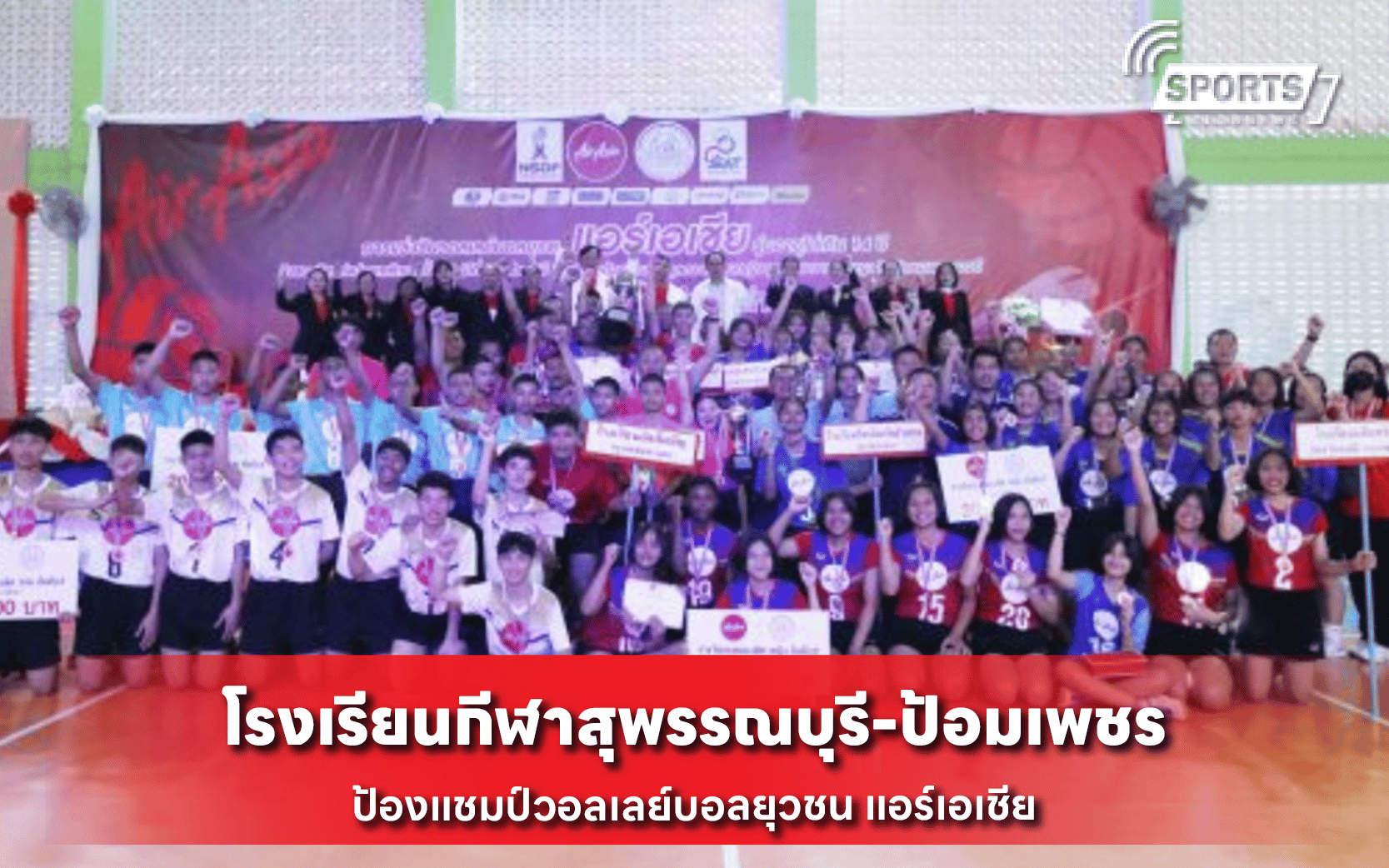 โรงเรียนกีฬาสุพรรณบุรี-ป้อมเพชร