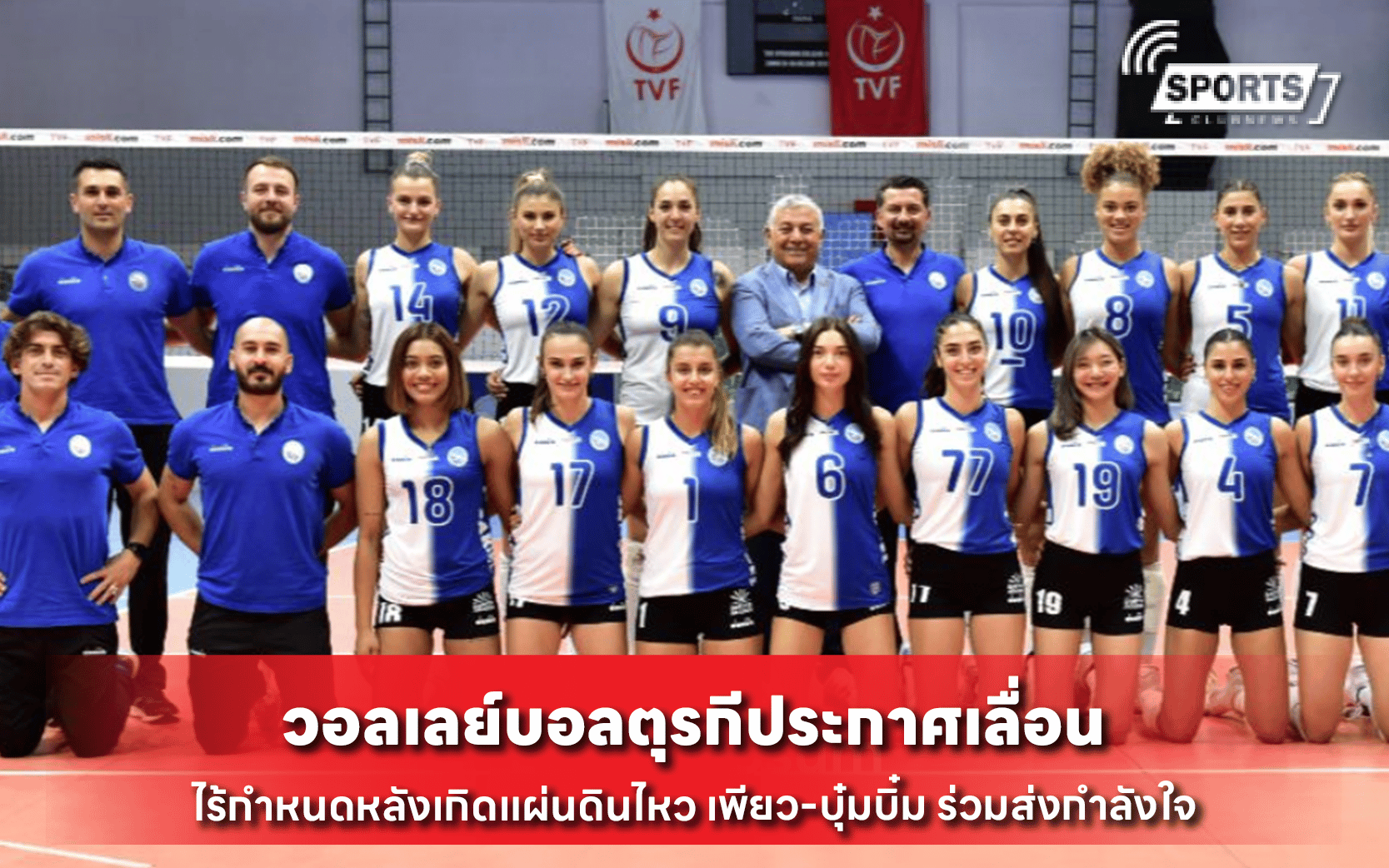 วอลเลย์บอลตุรกี