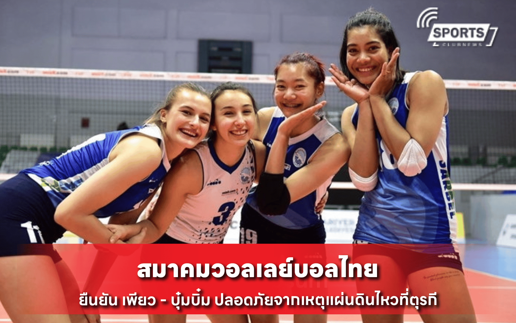 สมาคมวอลเลย์บอลไทย