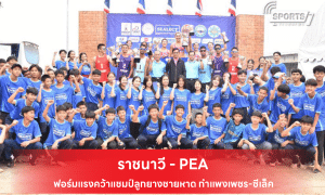 ราชนาวี - PEA