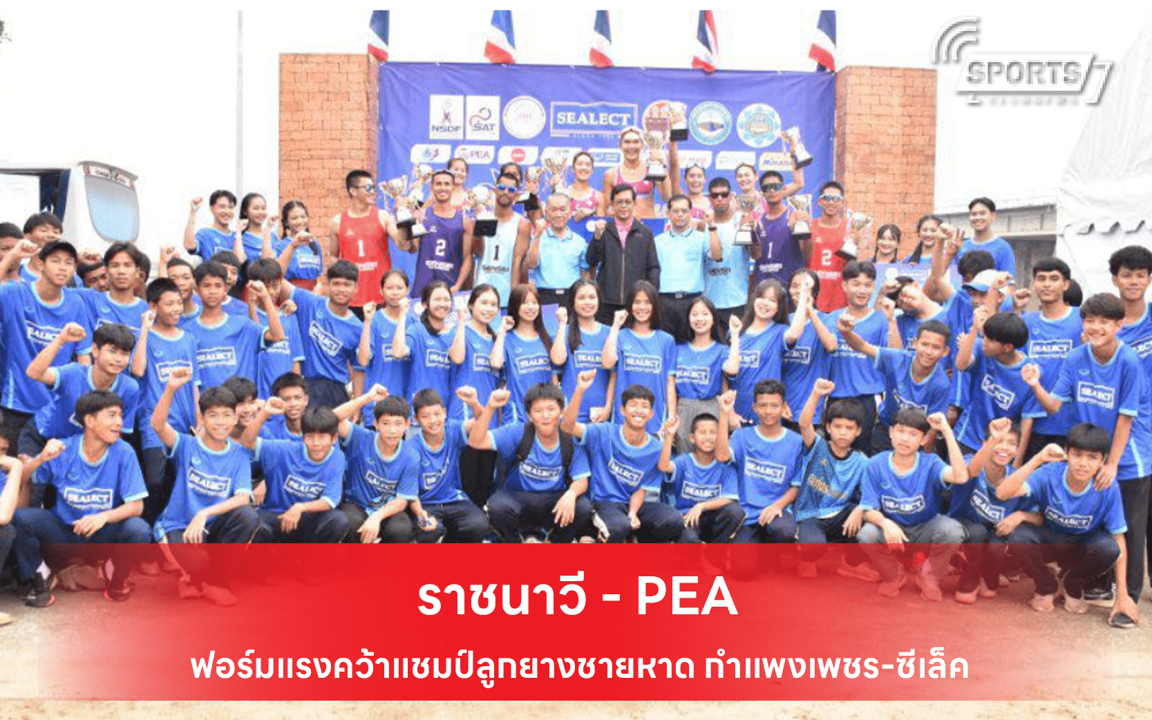 ราชนาวี - PEA