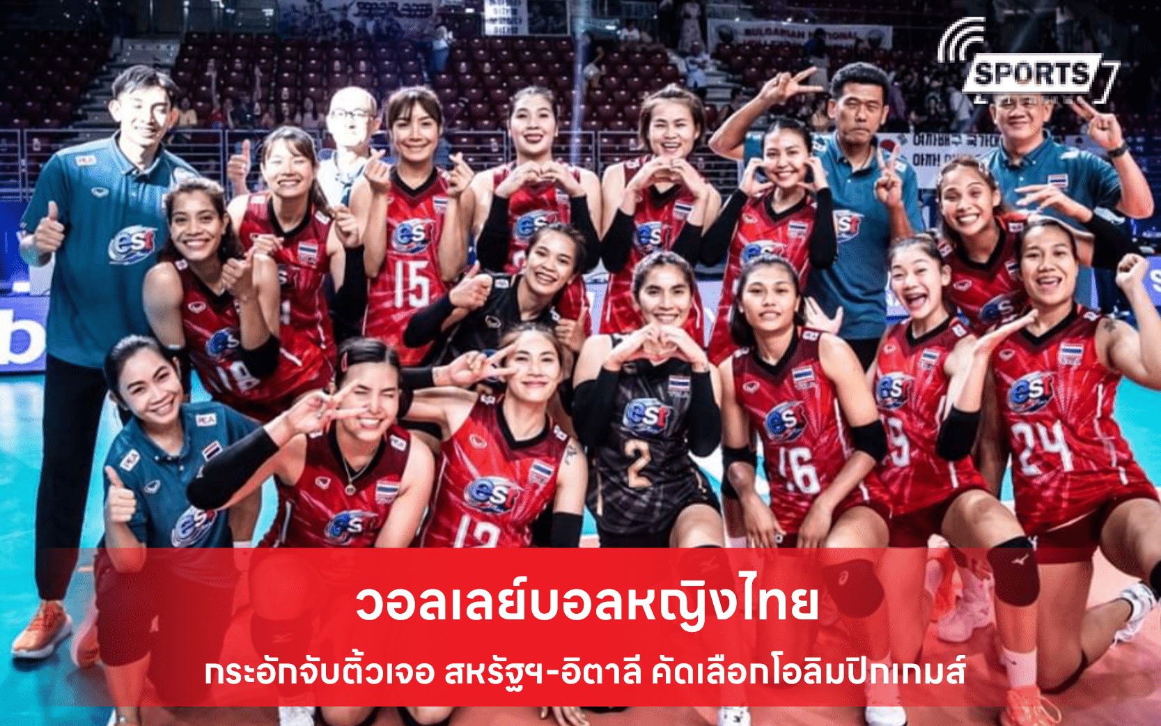 วอลเลย์บอลหญิงไทย