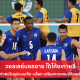 วอลเลย์บอลชาย ได้โค้ชเกาหลี