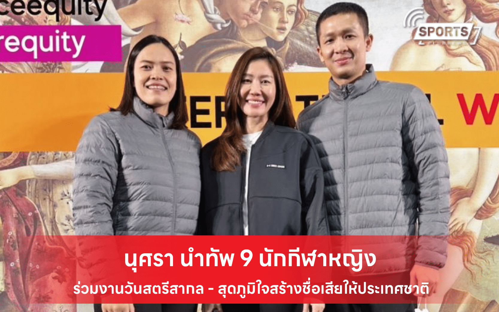 นุศรา นำทัพ 9 นักกีฬาหญิง