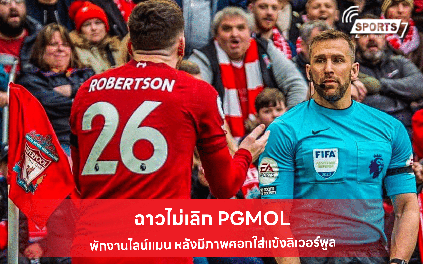 PGMOL พักงานไลน์แมน