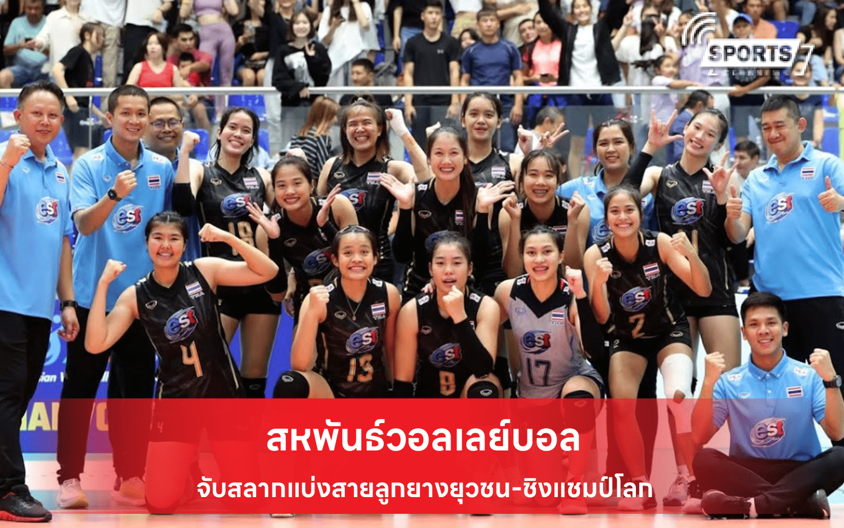 สหพันธ์วอลเลย์บอล