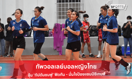 ทัพวอลเลย์บอลหญิงไทย