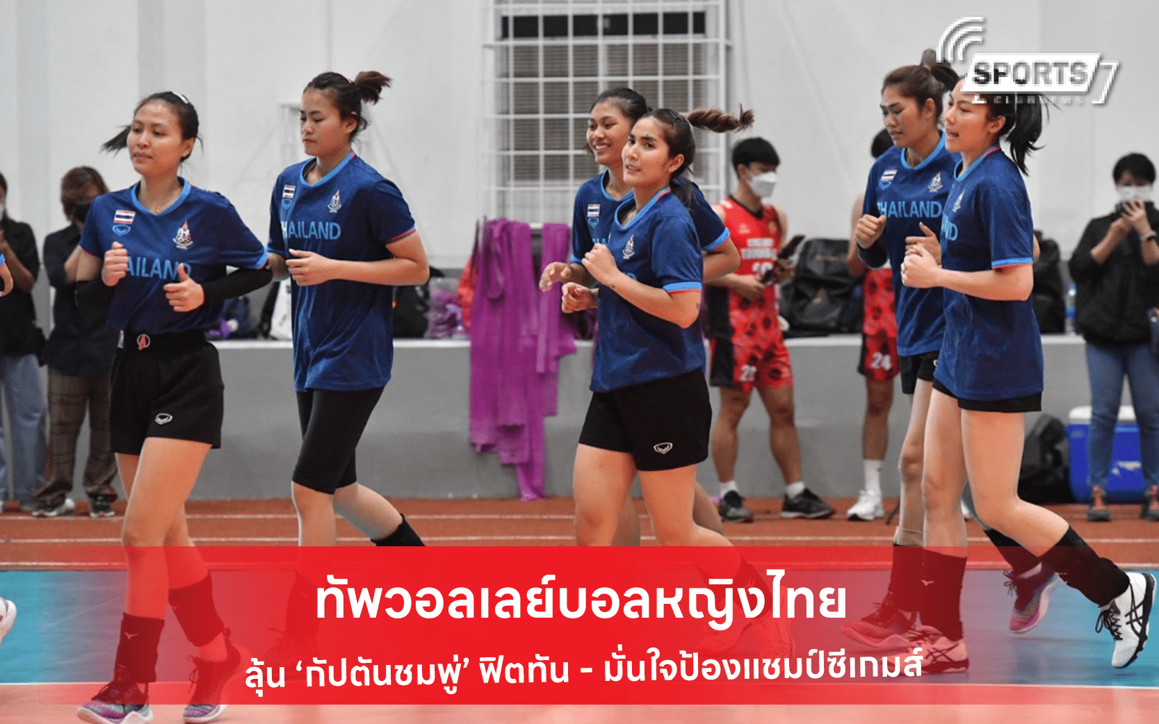 ทัพวอลเลย์บอลหญิงไทย