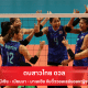 วอลเลย์บอลหญิงซีเกมส์