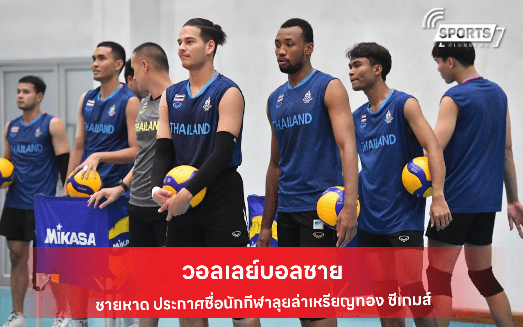 วอลเลย์บอลชาย