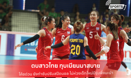 ตบสาวไทย ทุบเมียนมาสบาย