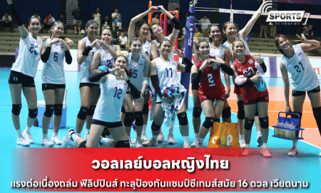 วอลเลย์บอลหญิงไทย