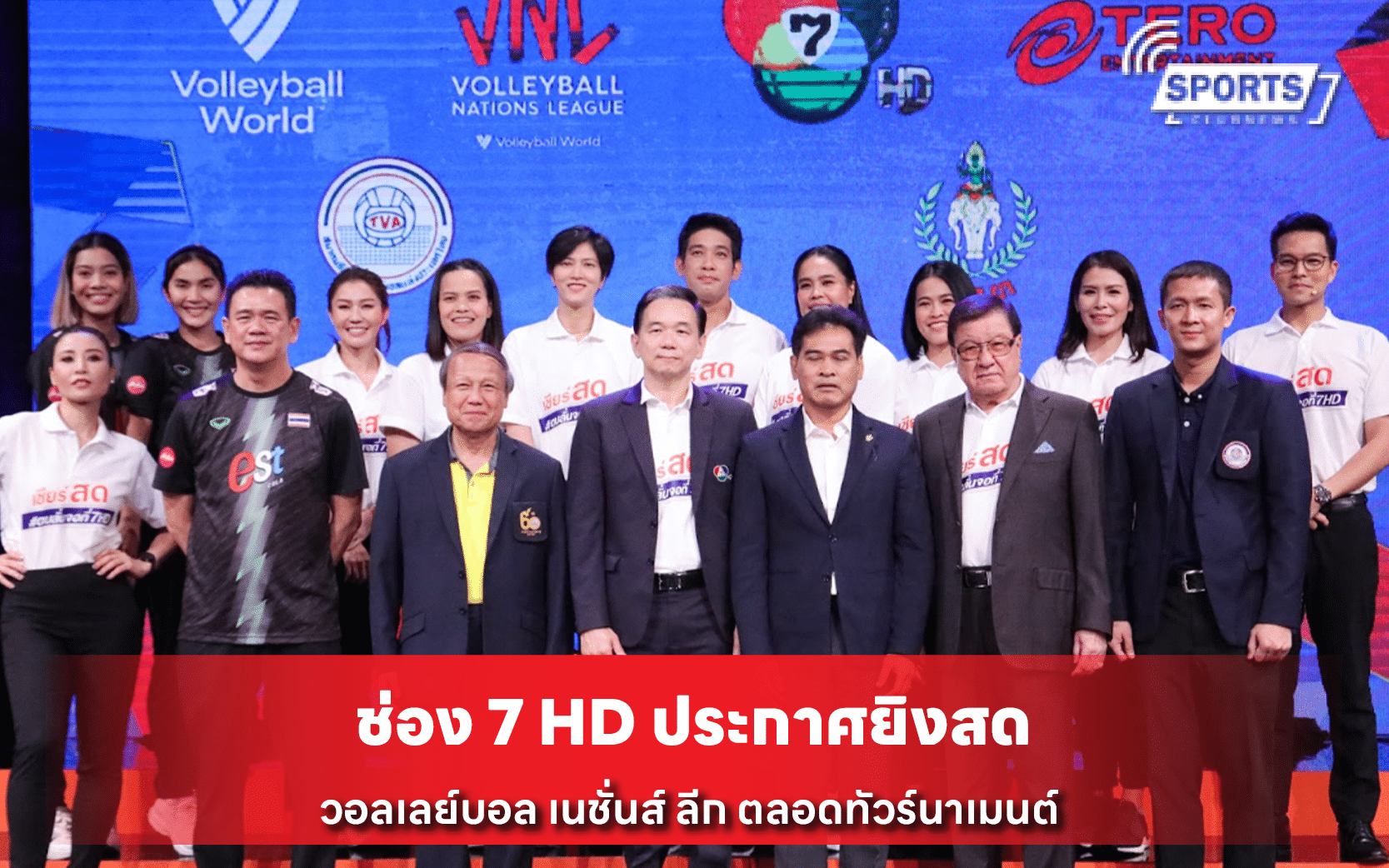 ช่อง 7 HD ประกาศยิงสด