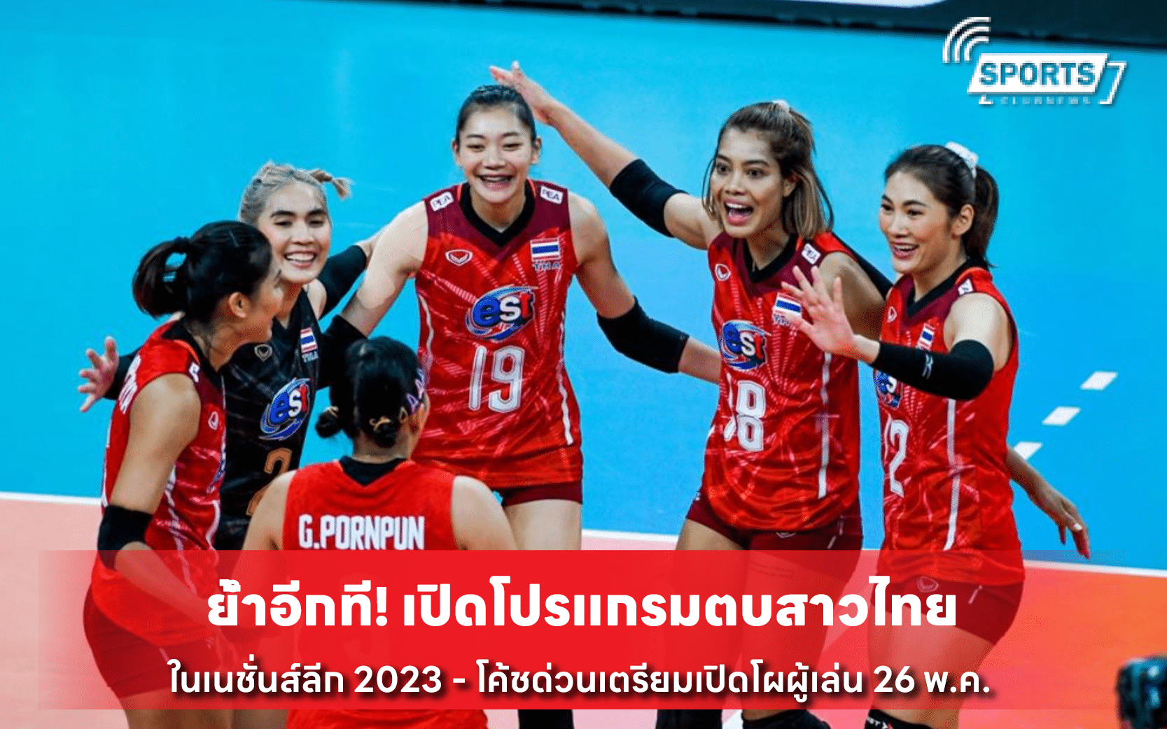 ย้ำอีกที! เปิดโปรแกรมตบสาวไทย