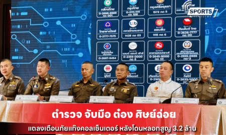 ตำรวจ จับมือ ต๋อง ศิษย์ฉ่อย