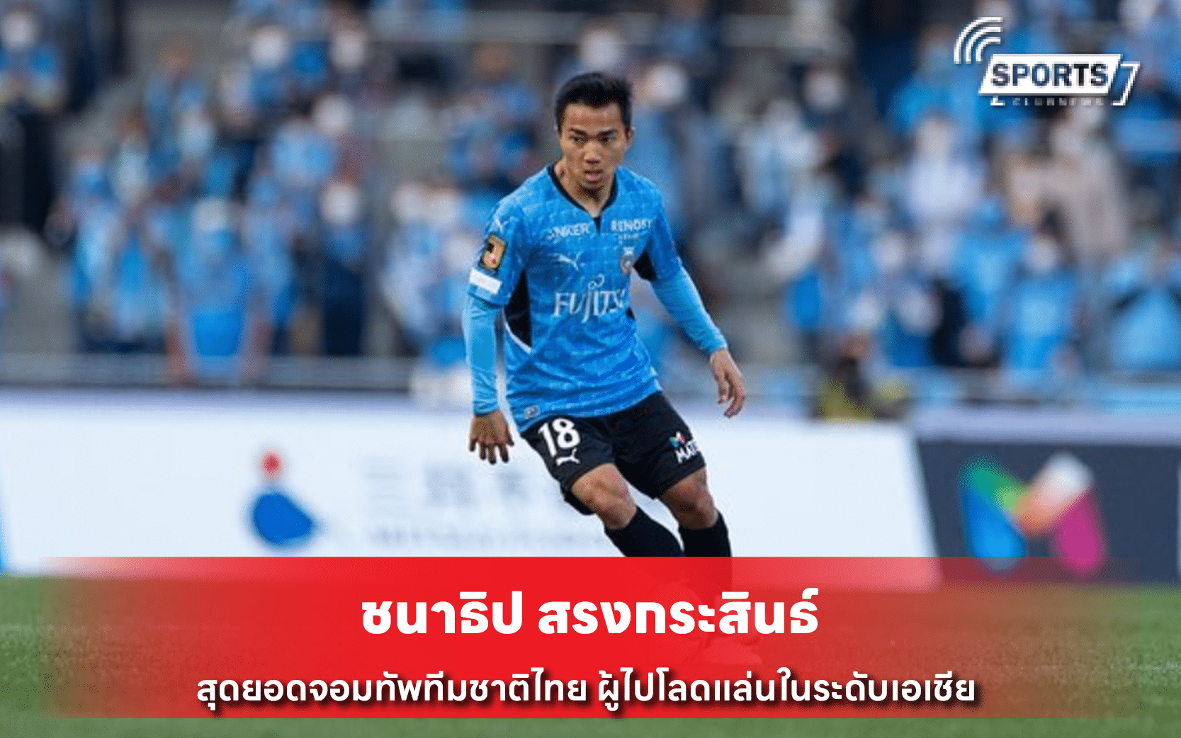 ชนาธิป สรงกระสินธ์