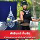 พัชรินทร์ เก็บชัย