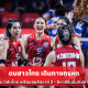 ตบสาวไทย เดินทางทรหด 30 ชม.กลับไทย