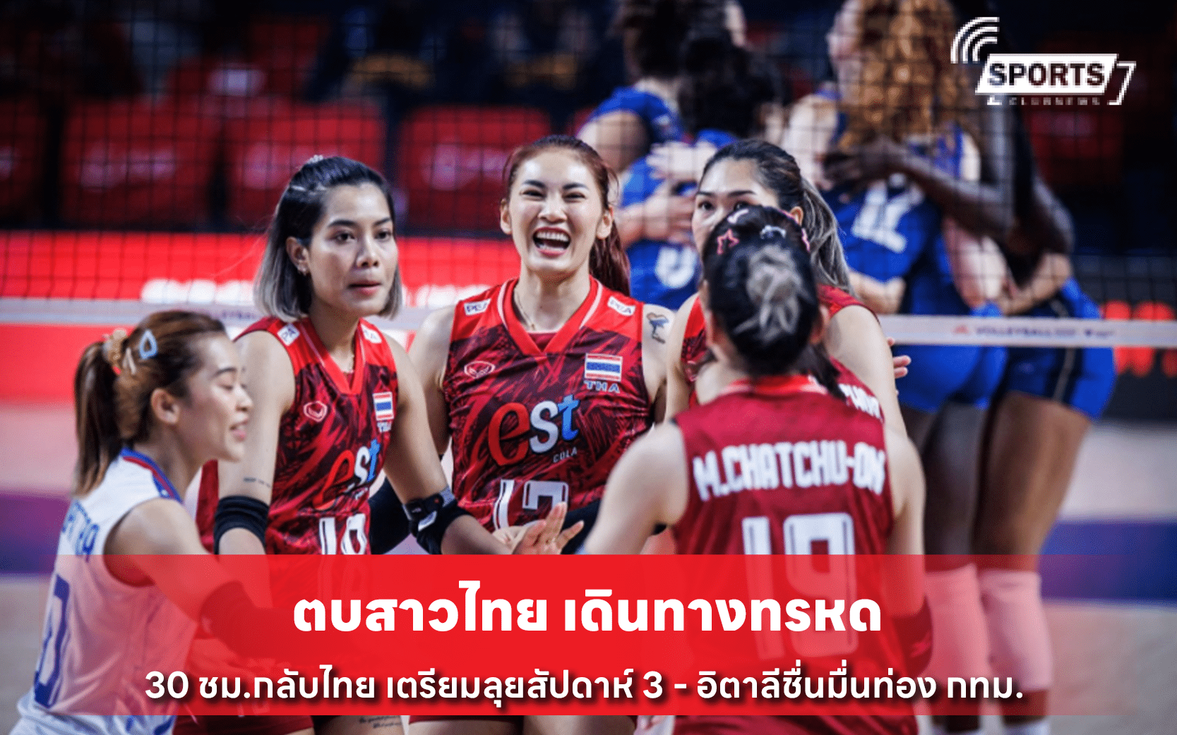 ตบสาวไทย เดินทางทรหด 30 ชม.กลับไทย