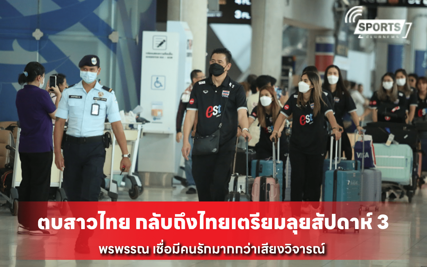 ตบสาวไทย กลับถึงไทยเตรียมลุยสัปดาห์ 3