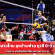 ตบสาวไทย สุดต้านพ่าย ตุรกี 0-3 เซ็ต