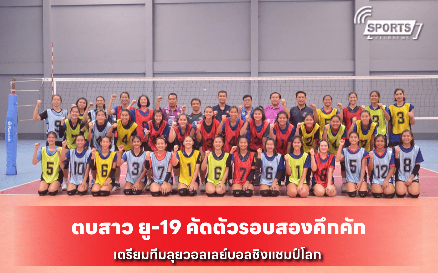 ตบสาว ยู-19 คัดตัวรอบสองคึกคัก