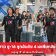 ตบสาว ยู-16 ชุดอันดับ 4 เอเชียกลับไทย