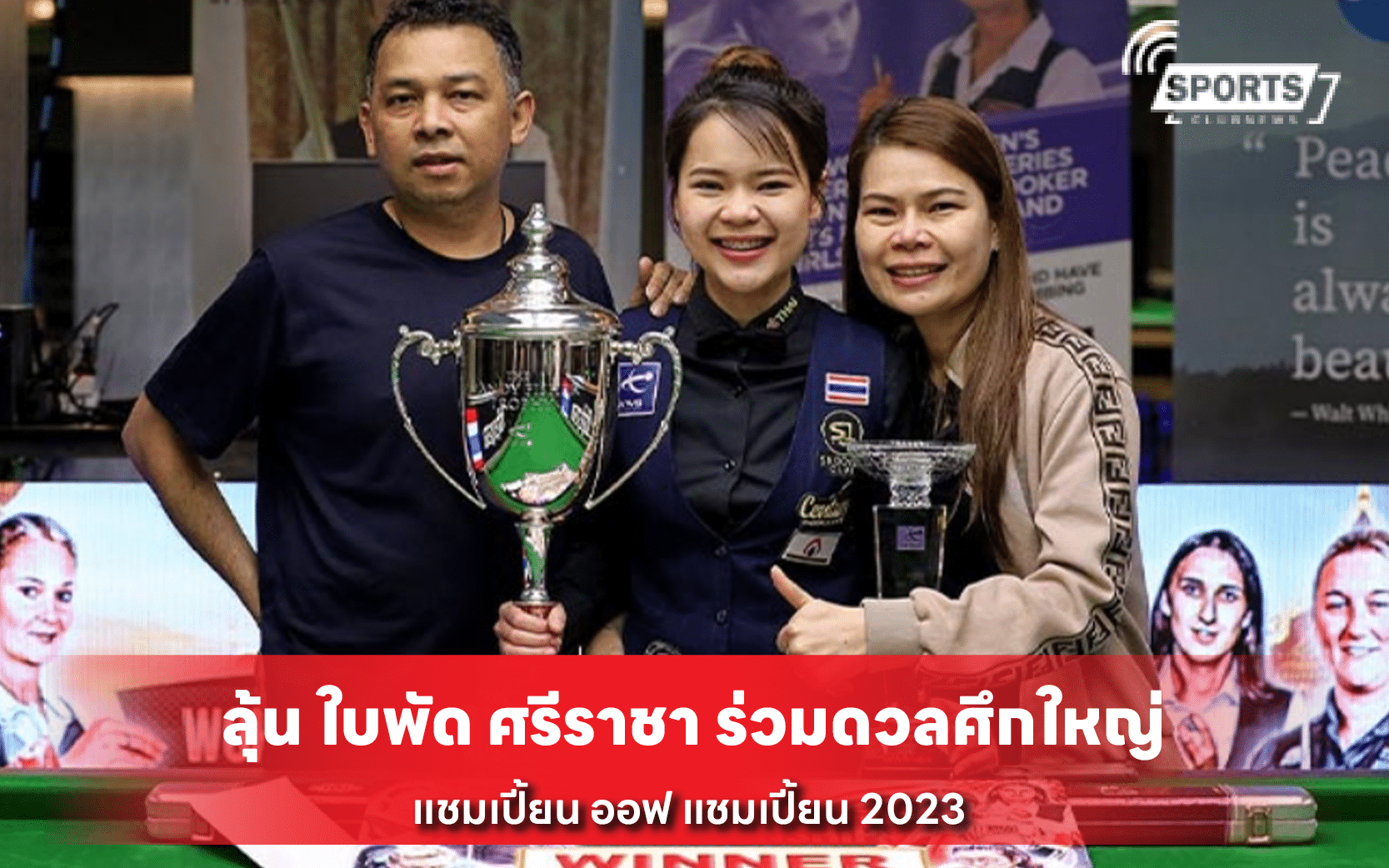 ลุ้น ใบพัด ศรีราชา ร่วมดวลศึกใหญ่