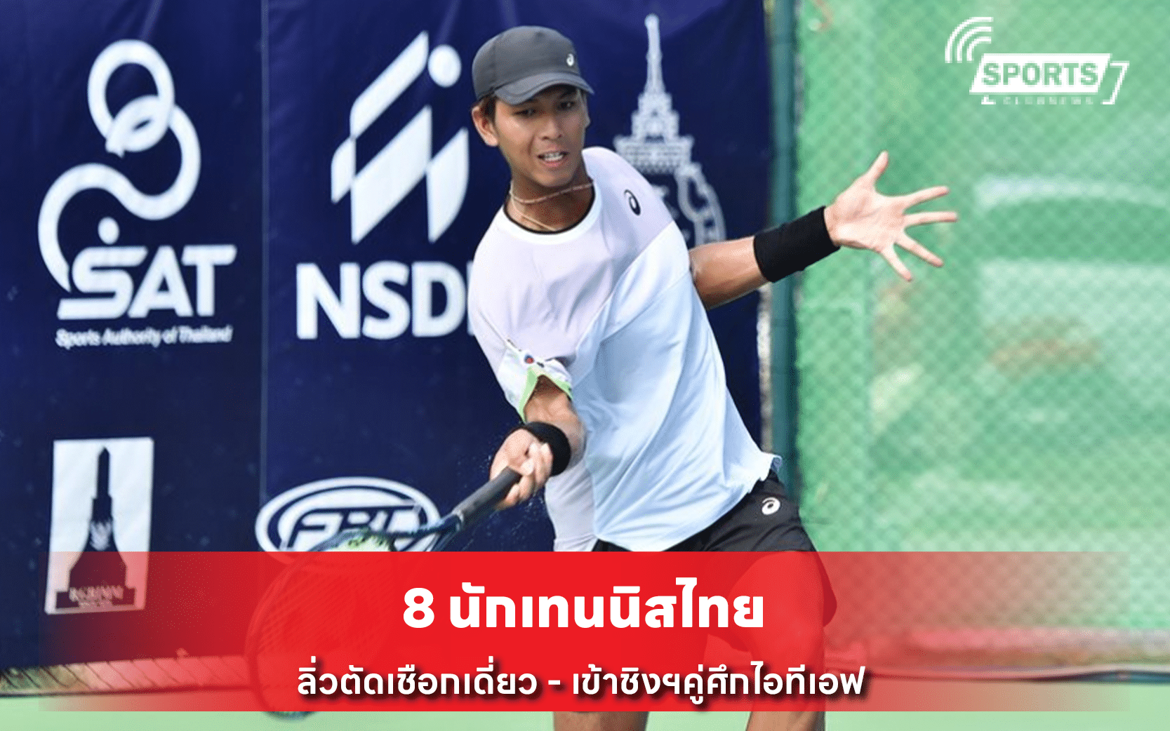 8 นักเทนนิสไทย