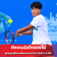ทัพเทนนิสไทยแบโผ