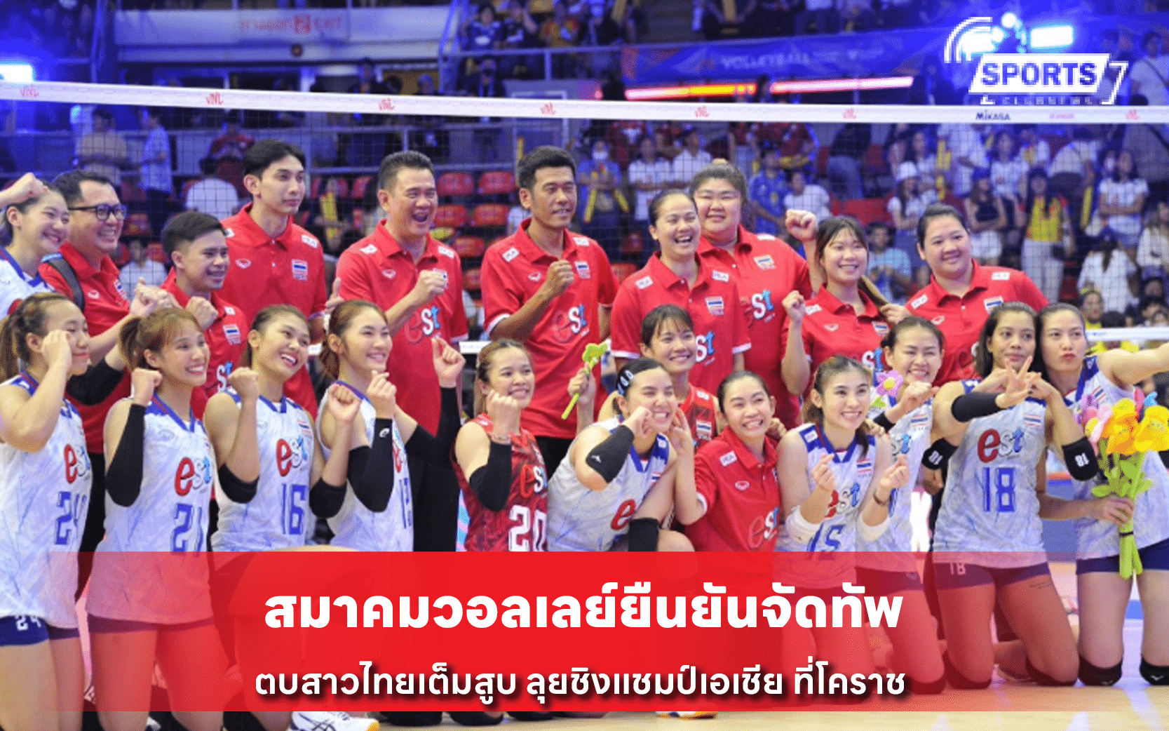 สมาคมวอลเลย์ยืนยันจัดทัพตบสาวไทย