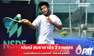 เปนเน่ สมราคามือ 2 รายการ