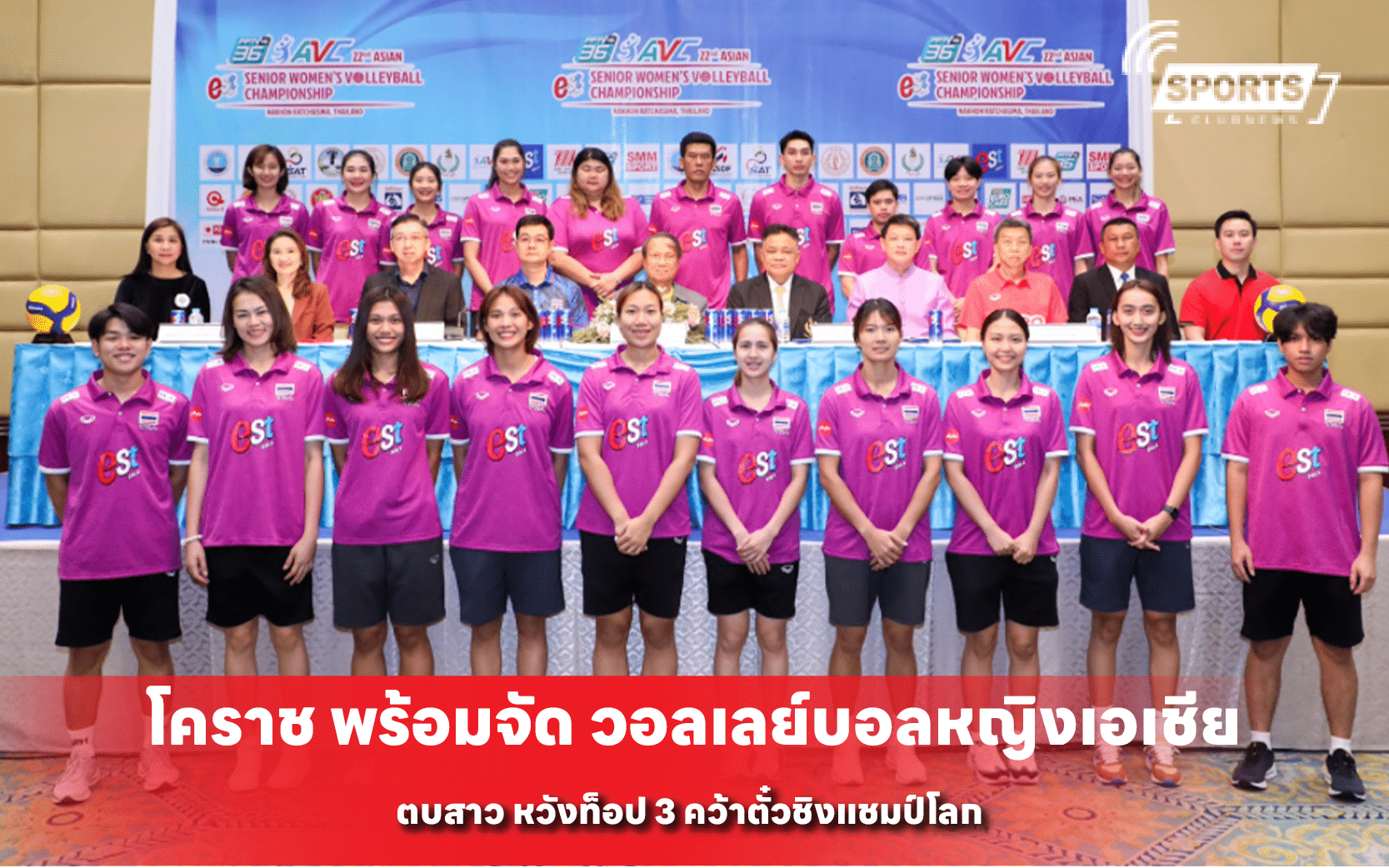 โคราช พร้อมจัด วอลเลย์บอลหญิงเอเชีย